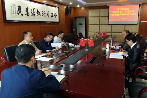 內(nèi)江市中區(qū)法院領(lǐng)導(dǎo)班子召開調(diào)研成果交流會(huì)488_副本.png