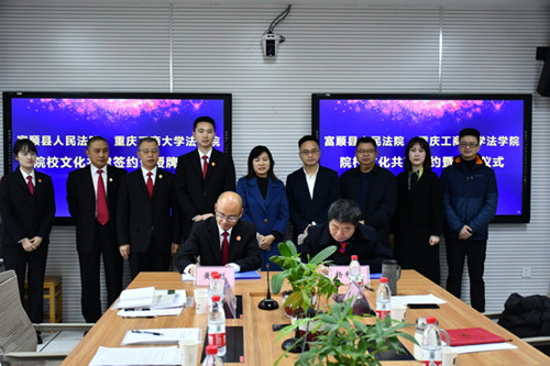 富順法院與重慶工商大學法學院簽訂院校文化共建戰(zhàn)略合作協(xié)議_副本.jpg