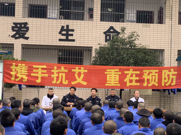 眉山市強(qiáng)制隔離戒毒所多種形式開展“世界艾滋病日”主題活動(dòng)