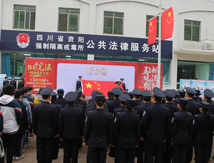 弘揚(yáng)憲法精神 推進(jìn)國家治理體系和治理能力現(xiàn)代化——四川省資陽強(qiáng)制隔離戒毒所2019年“憲法宣傳周”暨第二屆開放日活動(dòng)