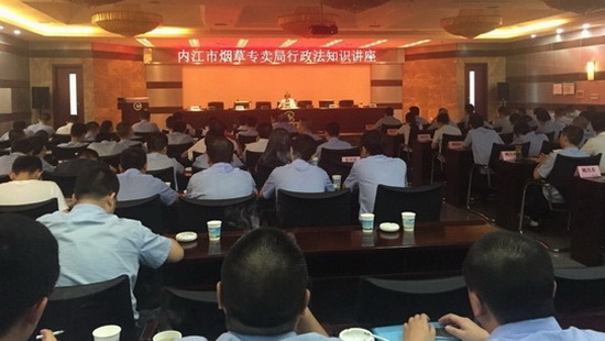 在市煙草專賣局開展行政法知識講座.jpeg