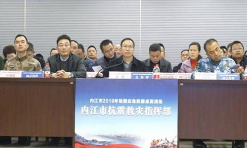 內江市應急管理體制改革后首次舉行地震應急救援桌面演練.jpg