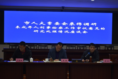 檢察信息第二百二十八期--市人大常委會副主任李毅一行到石棉縣開展未成年人檢察工作調研407.png