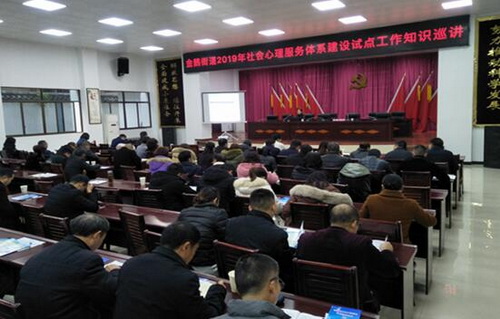 金鵝街道開展2019年社會(huì)心理服務(wù)體系建設(shè)試點(diǎn)工作知識(shí)巡講.jpg