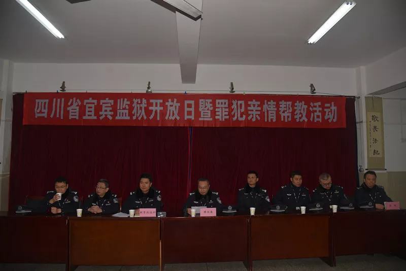 親情照亮歸途 感恩回報社會  ——宜賓監(jiān)獄舉辦監(jiān)獄開放日暨親情幫教活動