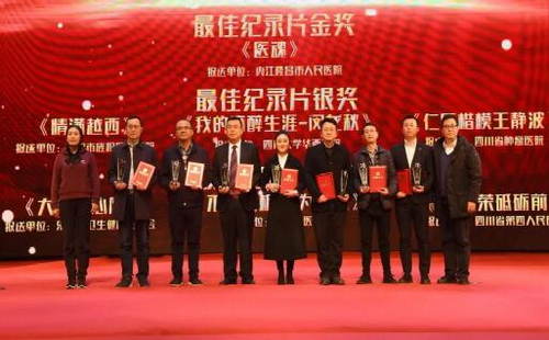隆昌市醫(yī)院微電影《醫(yī)魂》榮獲第五屆微電影最佳紀(jì)錄片金獎.jpg
