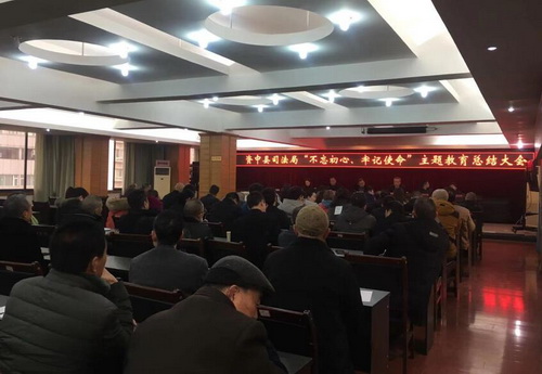 資中縣司法局開好主題教育總結(jié)大會(huì) 牢記“為民”初心和“尚法”使命.jpg