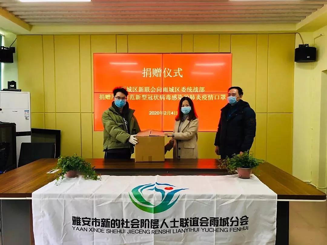 雨城區(qū)新聯(lián)會：愛心捐贈  助力疫情防控 .jpg