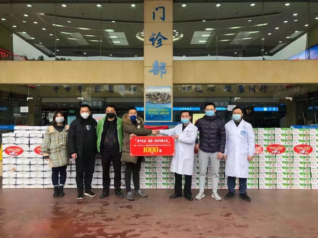 蒙牛乳業(yè)（集團(tuán)）股份有限公司贈(zèng)送的1040箱純牛奶.jpg