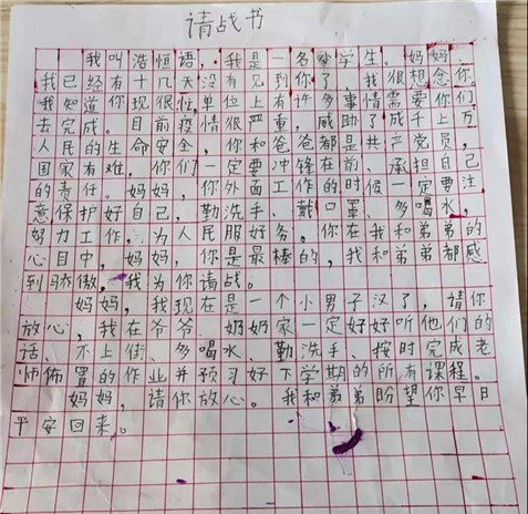 王雅琴兒子書寫的請(qǐng)戰(zhàn)書.jpg