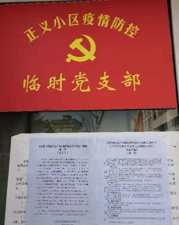 漢源縣檢察院所轄小區(qū)正義小區(qū)疫情防控臨時黨支部.jpg