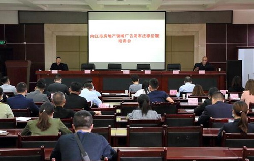 房地產廣告法規(guī)培訓.jpg
