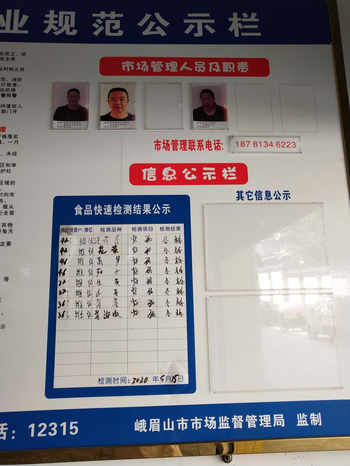 農(nóng)貿(mào)市場快速檢測結(jié)果公示.jpg