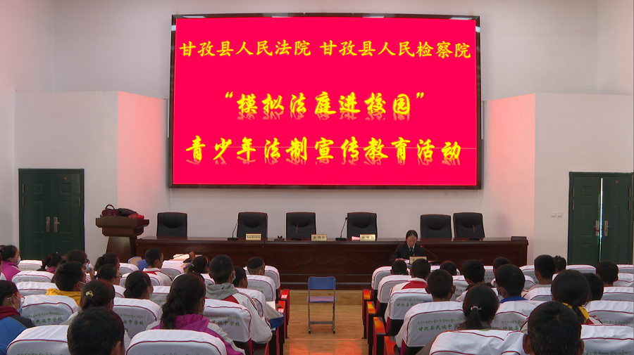 模擬法庭進(jìn)校園.png