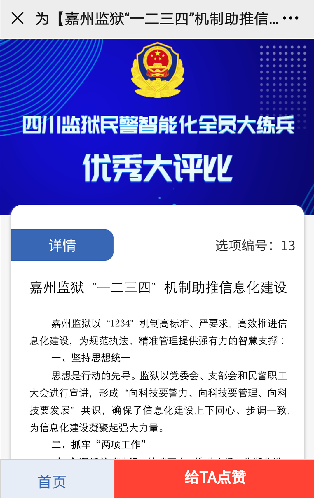向先進(jìn)學(xué)習(xí) 為優(yōu)秀打call