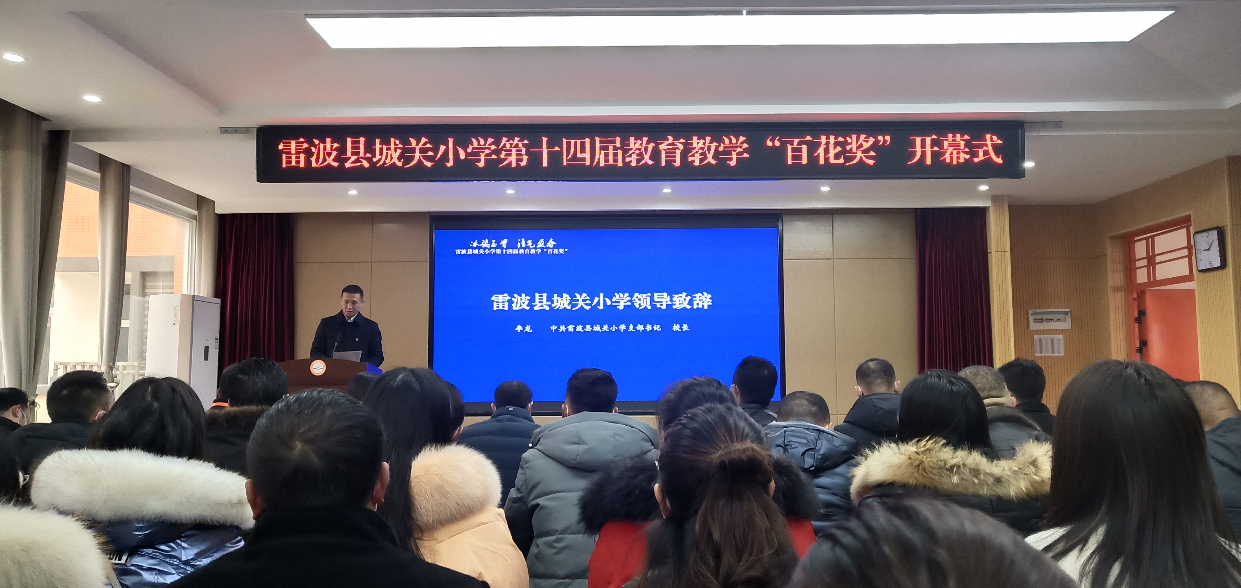 雷波縣城關(guān)小學(xué)舉行第14屆教育教學(xué)“百花獎(jiǎng)”主題賽課活動(dòng).jpg
