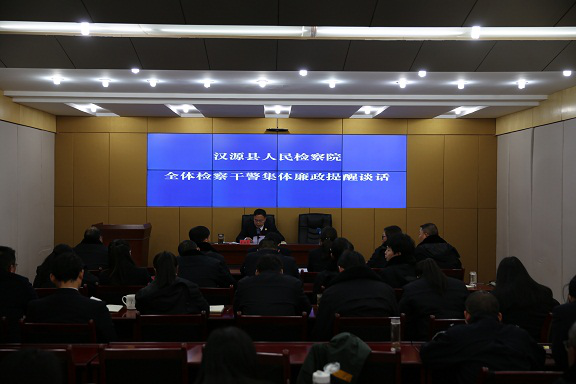 漢源縣檢察院召開2020年度黨風(fēng)廉政建設(shè)述責述廉大會2.png