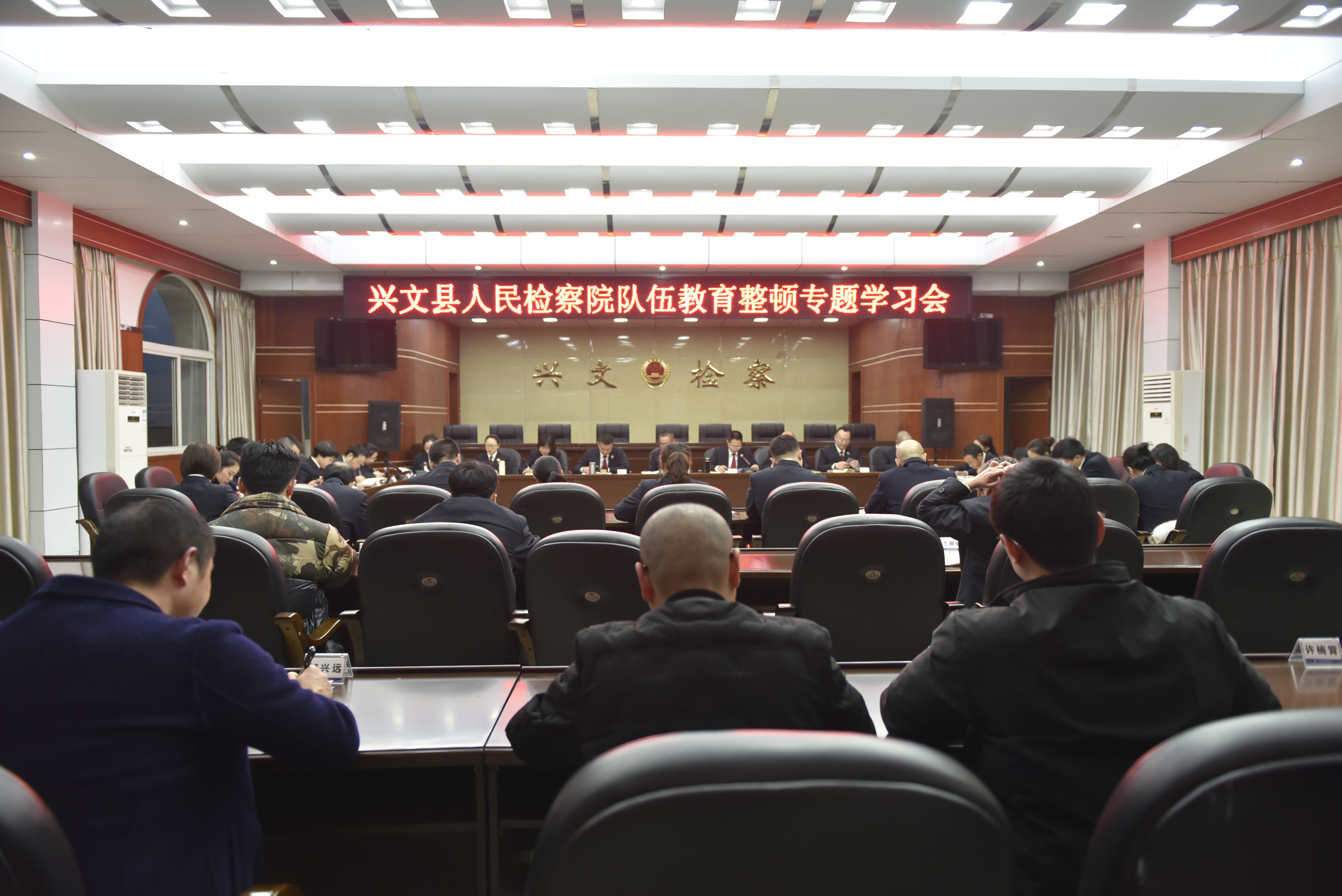 興文縣人民檢察院召開教育整頓專題學(xué)習(xí)會(huì).jpg