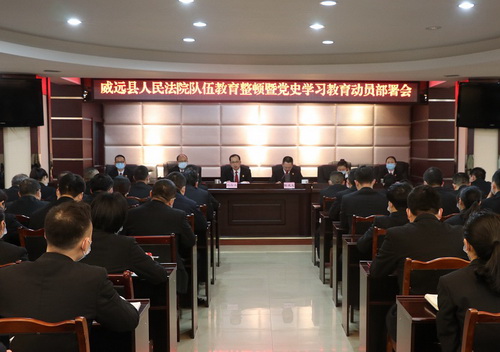 0312威遠(yuǎn)縣人民法院召開(kāi)隊(duì)伍教育整頓暨黨史學(xué)習(xí)教育動(dòng)員部署會(huì).JPG