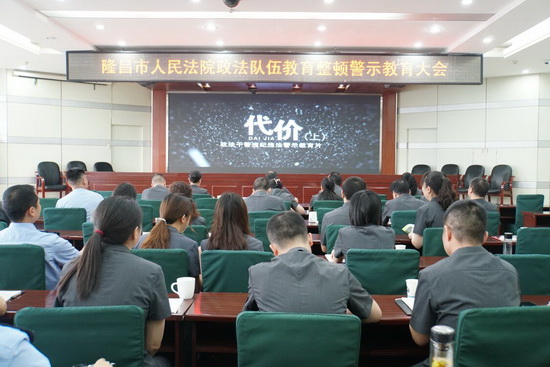 警示教育會(huì).jpg