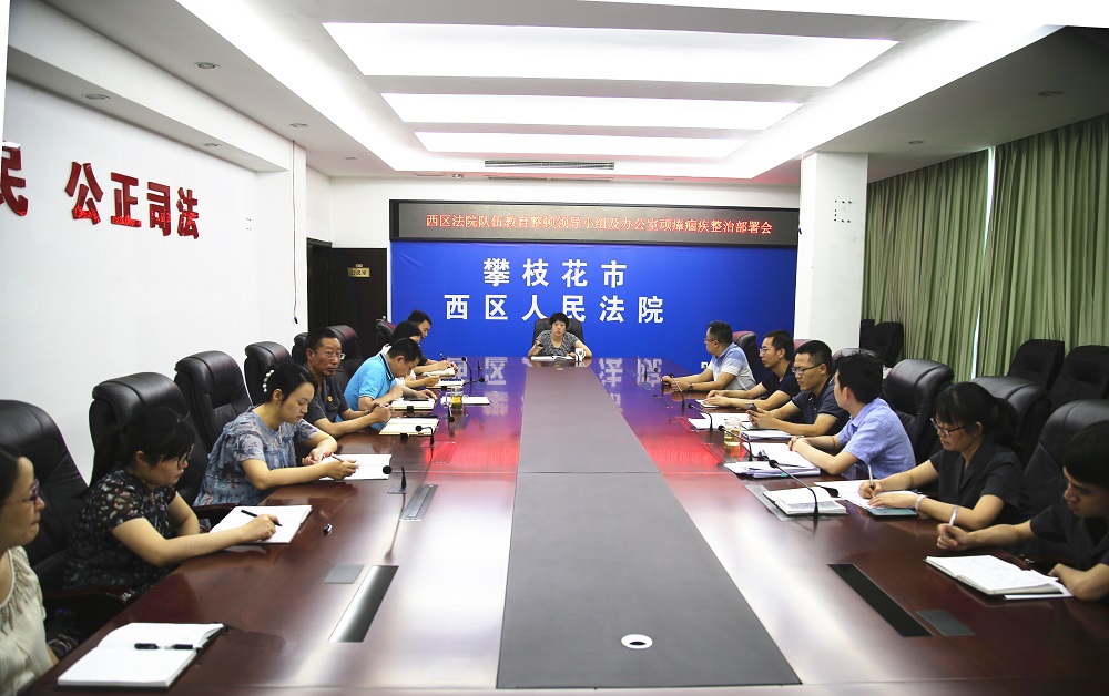 20210511頑瘴痼疾整治部署會(huì).jpg