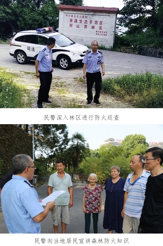深化獄地協(xié)作，共防共建共享，筑牢森林防滅火安全屏障