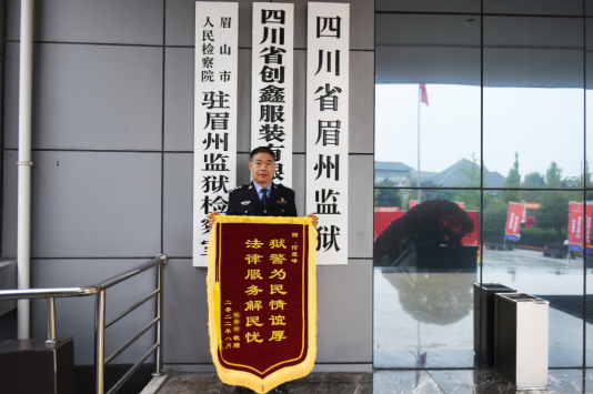眉州監(jiān)獄： 法律服務有實招 罪犯感恩奔新生