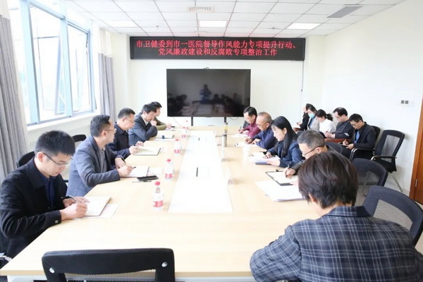 督導(dǎo)一院.jpg
