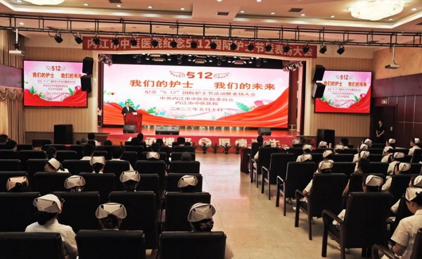內(nèi)江中醫(yī)院慶祝512.jpg