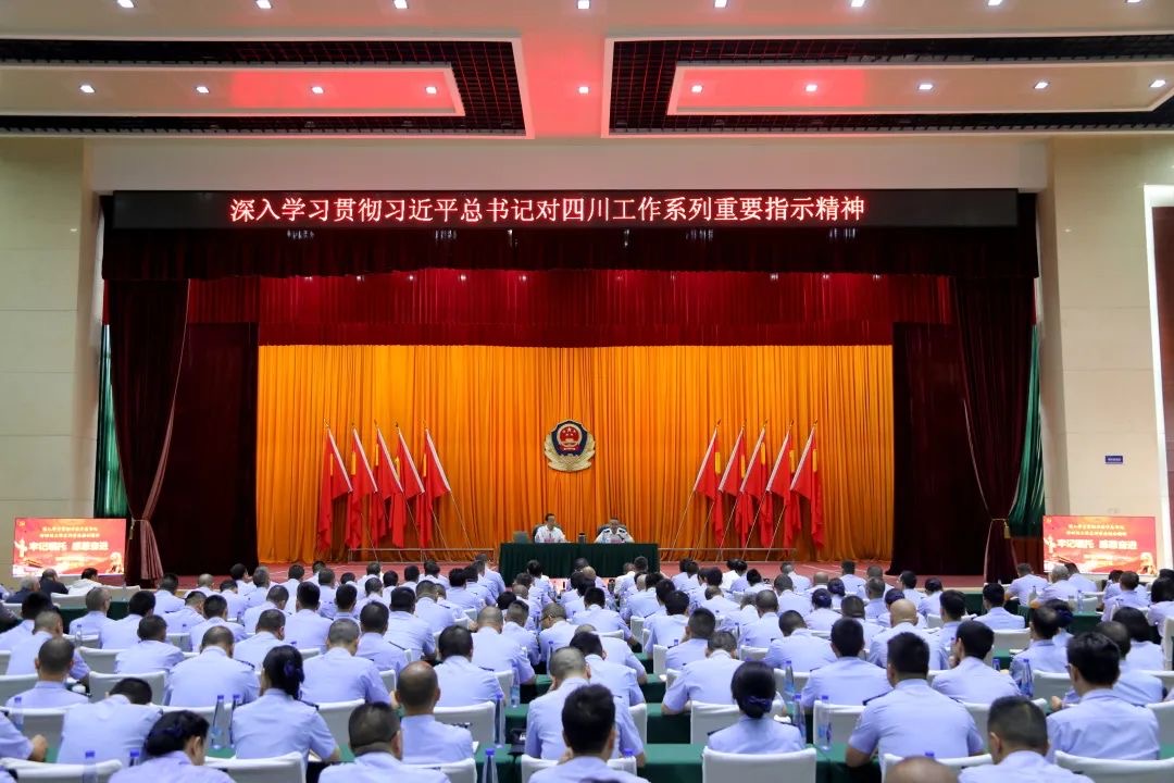 雅安監(jiān)獄召開“牢記囑托 感恩奮進(jìn)”專題學(xué)習(xí)大會
