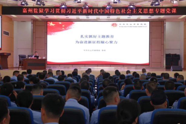 主題黨課強信念 凝心鑄魂邁新程