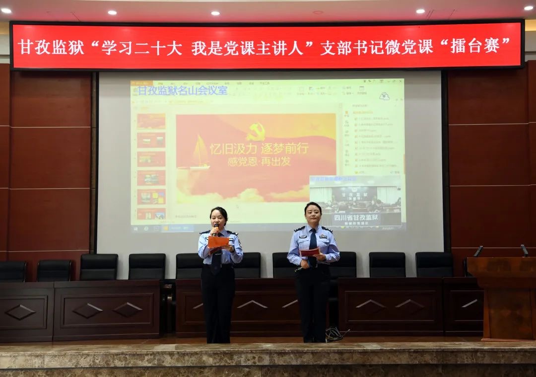 甘孜監(jiān)獄：這場黨支部書記擂臺賽“言”之有“味”