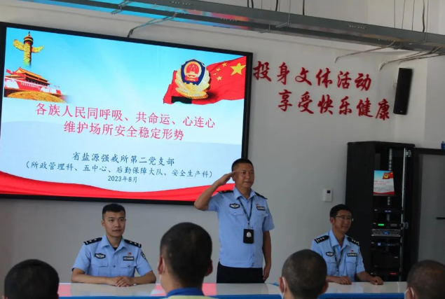 重實踐 中華民族一家親，同心共筑中國夢 ——省鹽源強戒所第二黨支部開展民族團結(jié)進步節(jié)活動