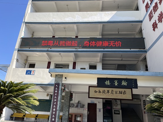 昂首奮進(jìn)新征程·譜寫無(wú)毒新篇章