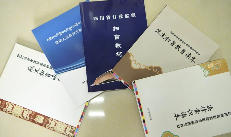 甘孜監(jiān)獄：寫(xiě)在書(shū)脊上的未來(lái)