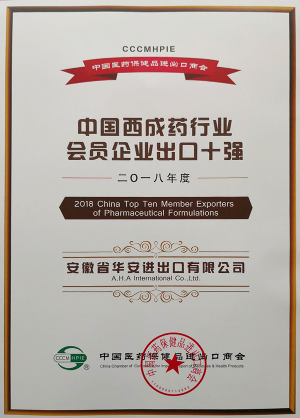 A.H.A was honored with the title of “Top Ten Exporting Enterprises in the Chinese Traditional Medicine Industry for the Year 2018.”